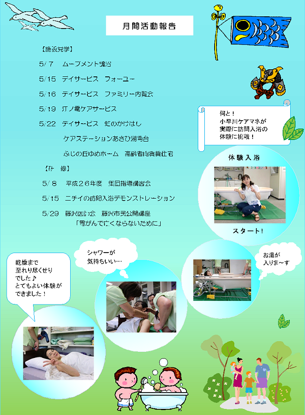月間活動報告2014年5月