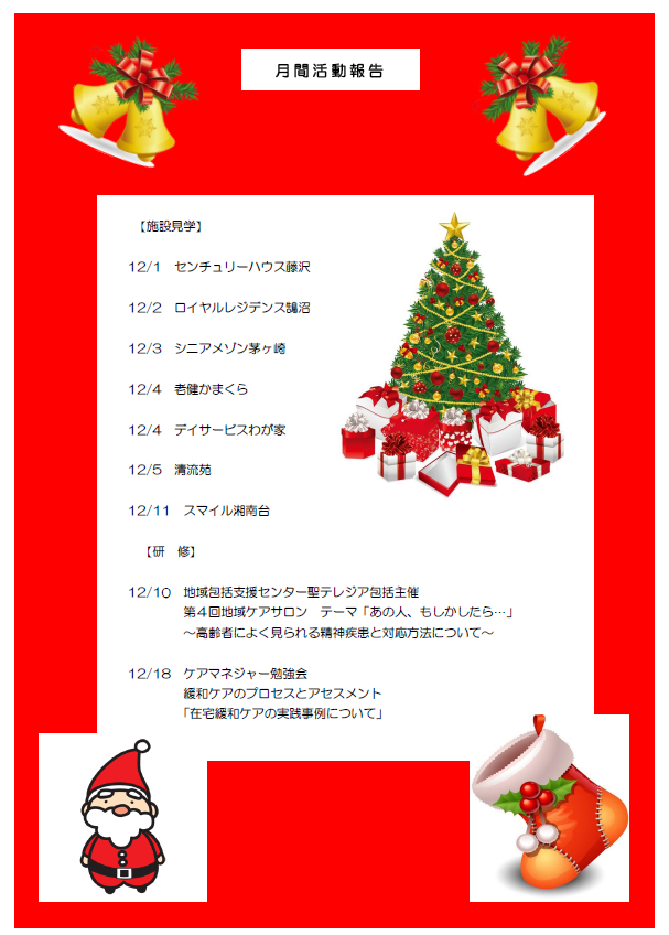 gekkan2014dec
