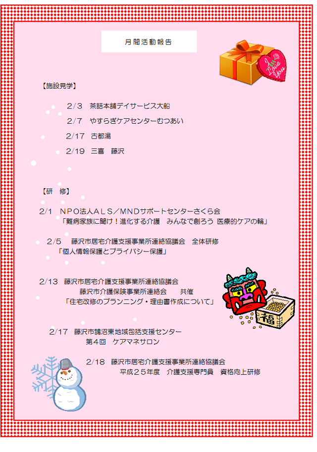 2014年2月活動報告