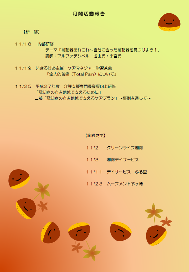 gekkan2015nov
