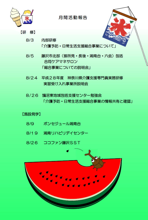 gekkan2016aug