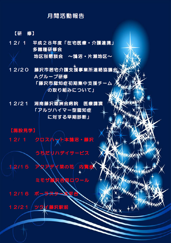 gekkan2016dec