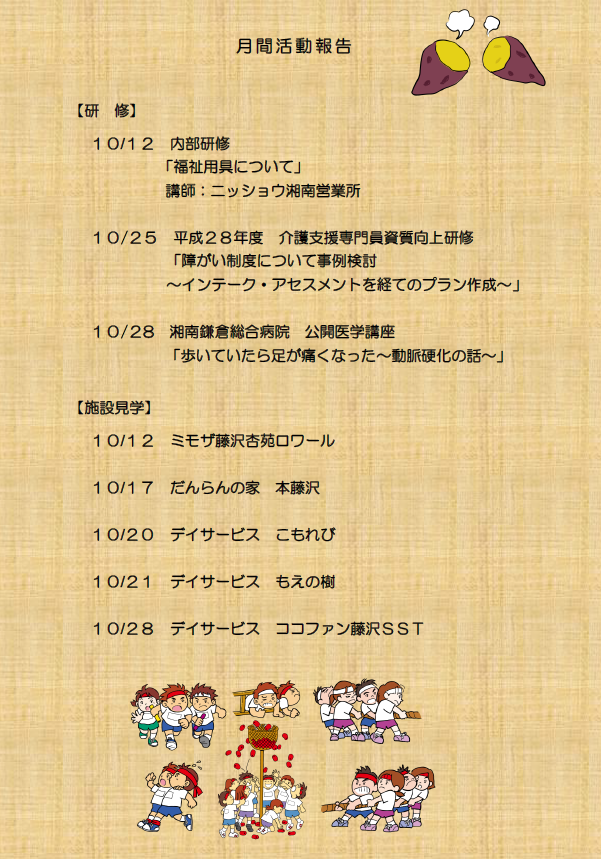 gekkan2016oct