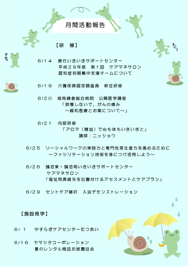 gekkan2017jun