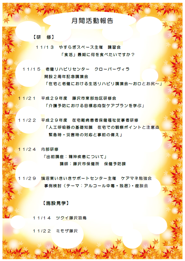 gekkan2017nov