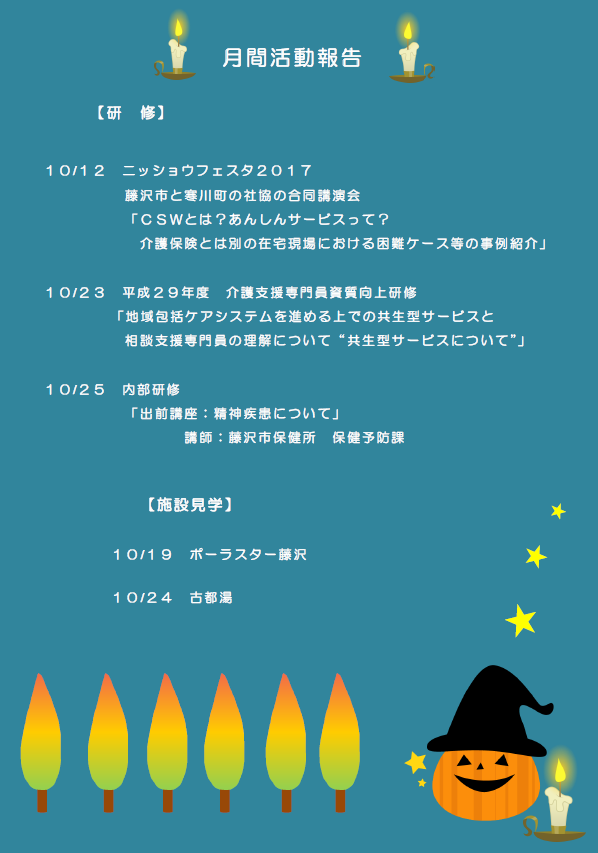 gekkan2017oct