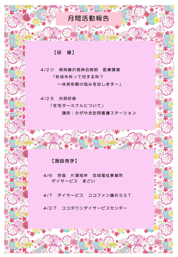 gekkan2018apr