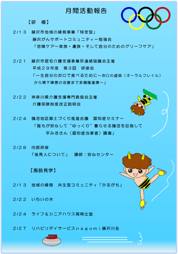 gekkan2018feb