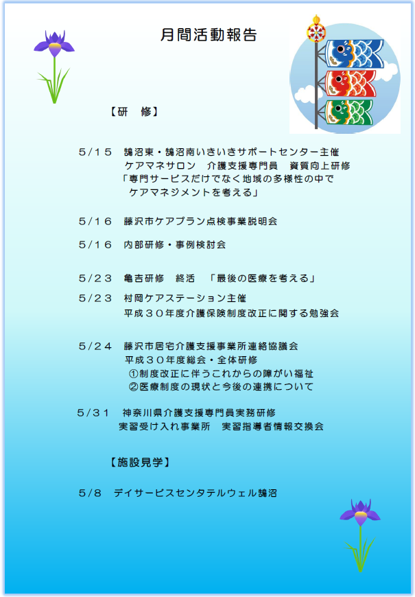 gekkan2018may