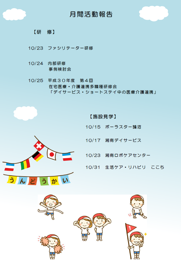 gekkan2018oct
