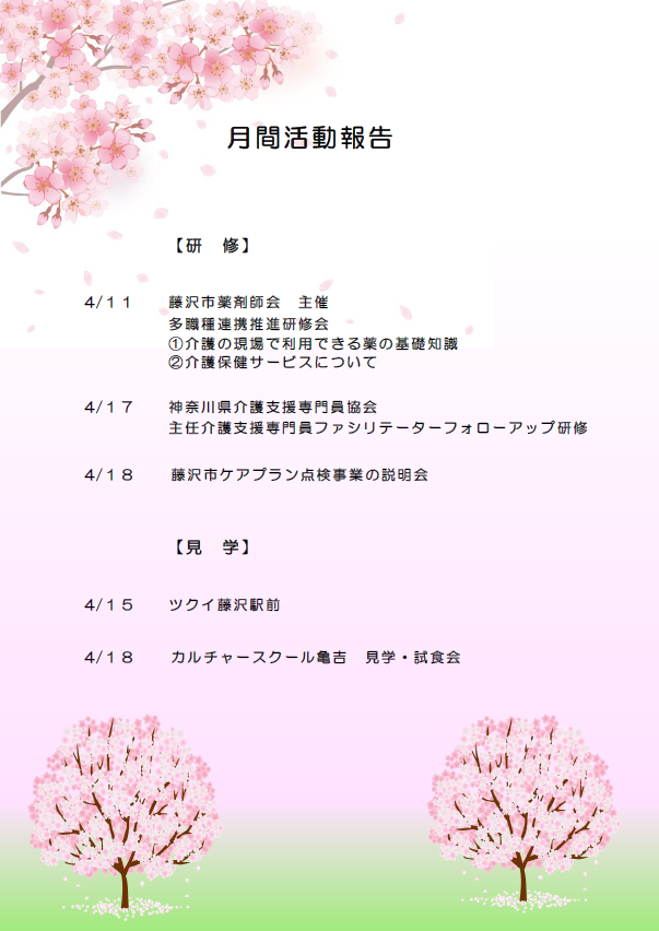gekkan2019apr
