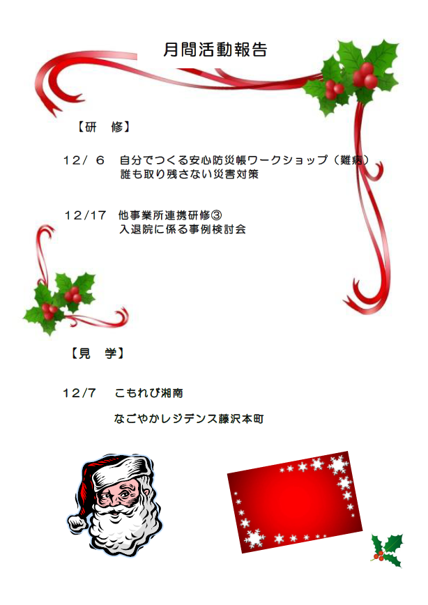 gekkan2019dec