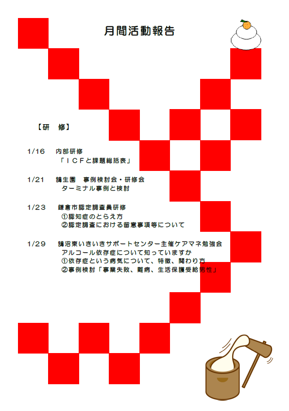 gekkan2019jan