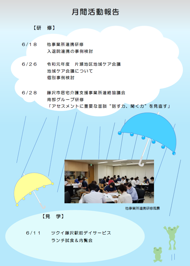 gekkan2019jun