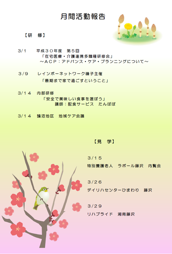 gekkan2019mar