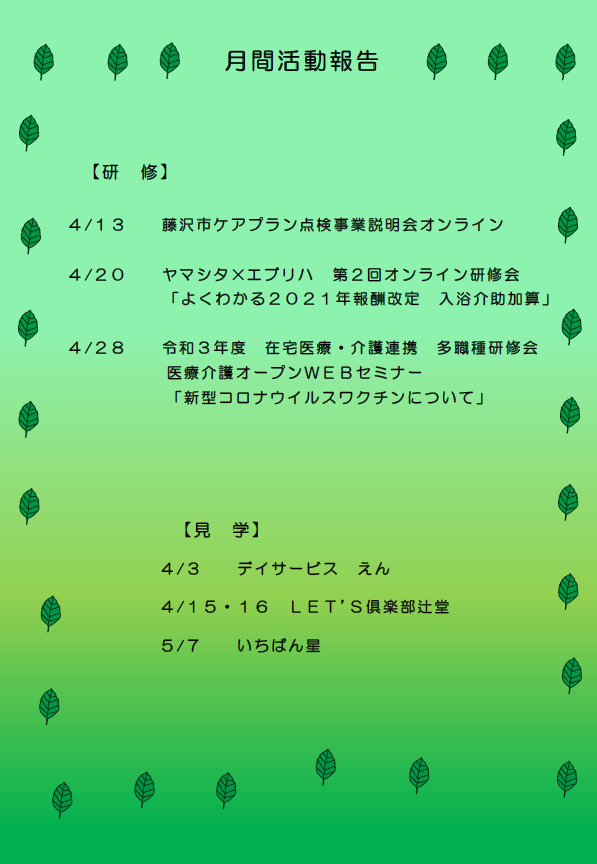 gekkan2021apr may