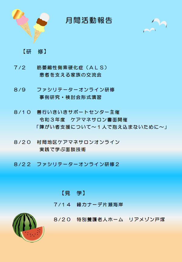 gekkan2021jul aug