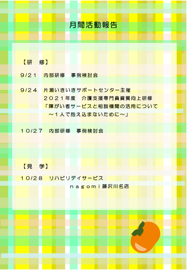 gekkan2021sep oct