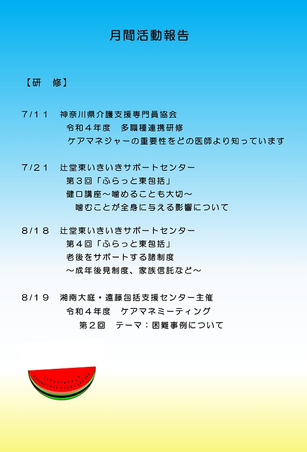 gekkan2022jul aug