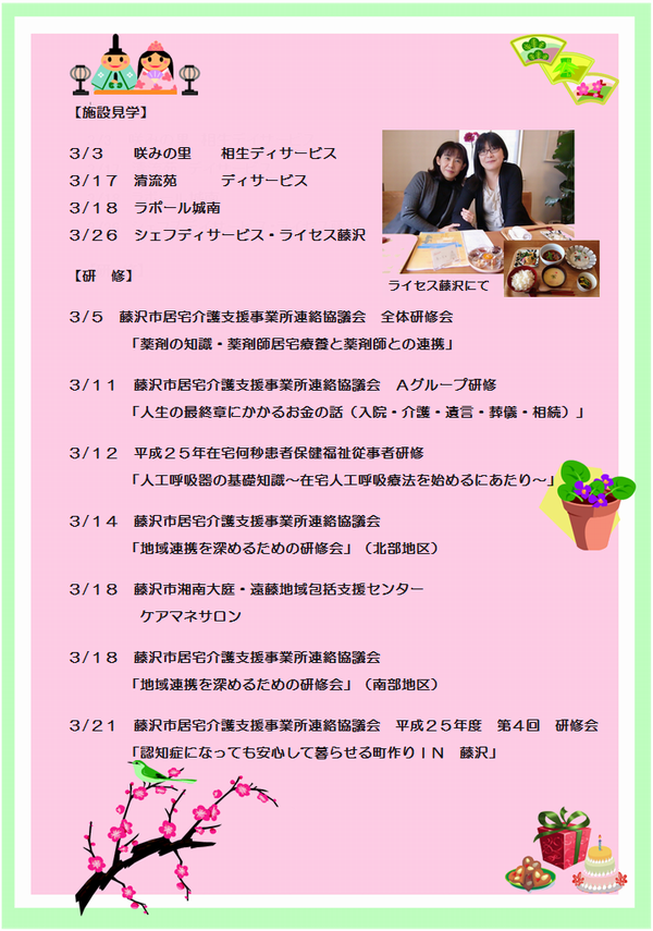 2014年3月月間活動報告